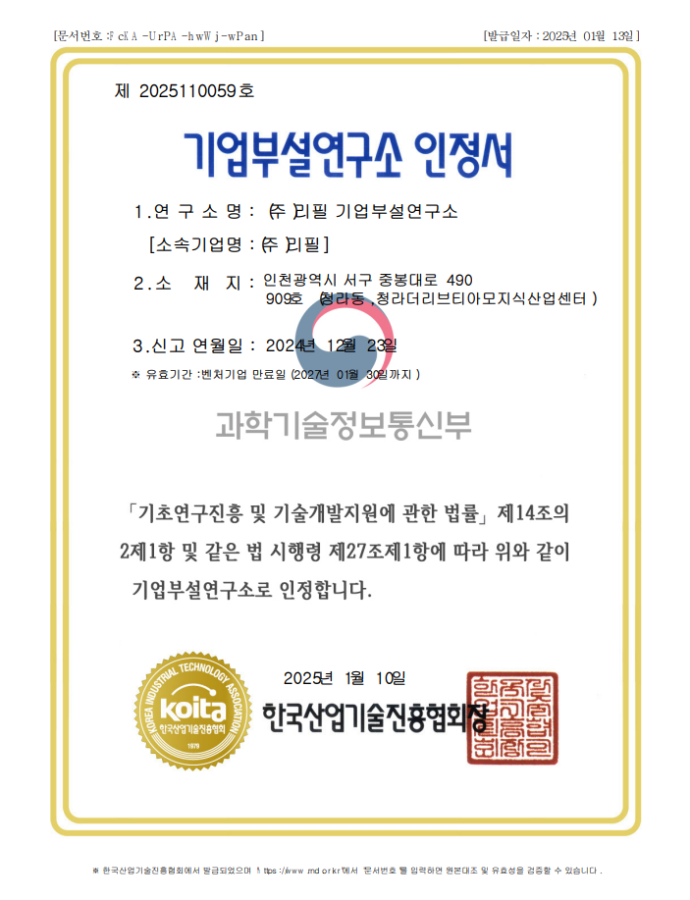 기업부설연구소 인증서