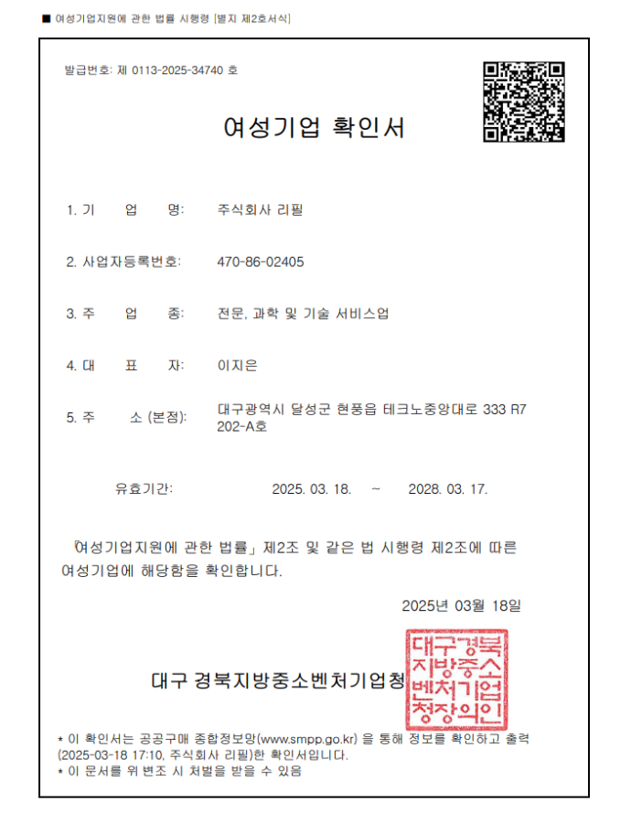 여성기업확인서