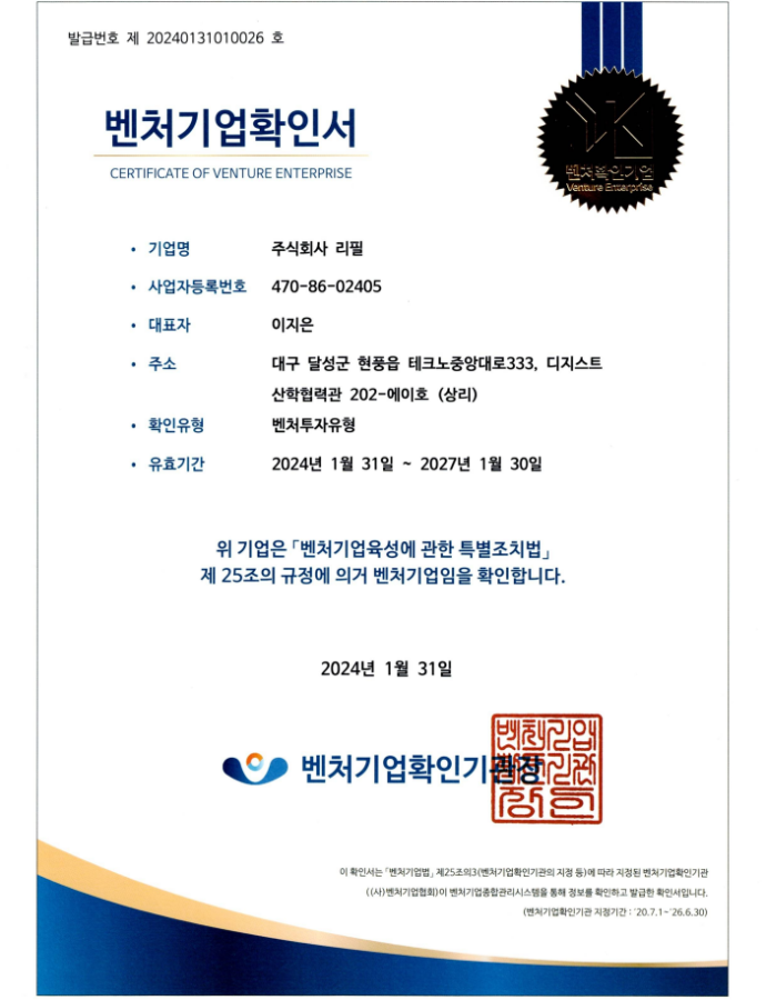 벤처기업확인서